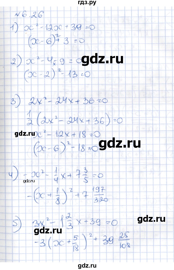 ГДЗ по алгебре 8 класс Абылкасымова   параграф 6 - 6.26, Решебник