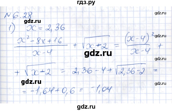 ГДЗ по алгебре 8 класс Абылкасымова   параграф 6 - 6.28, Решебник