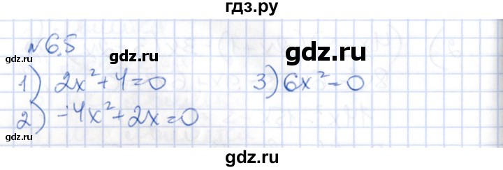 ГДЗ по алгебре 8 класс Абылкасымова   параграф 6 - 6.5, Решебник