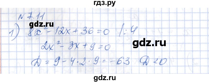 ГДЗ по алгебре 8 класс Абылкасымова   параграф 7 - 7.11, Решебник
