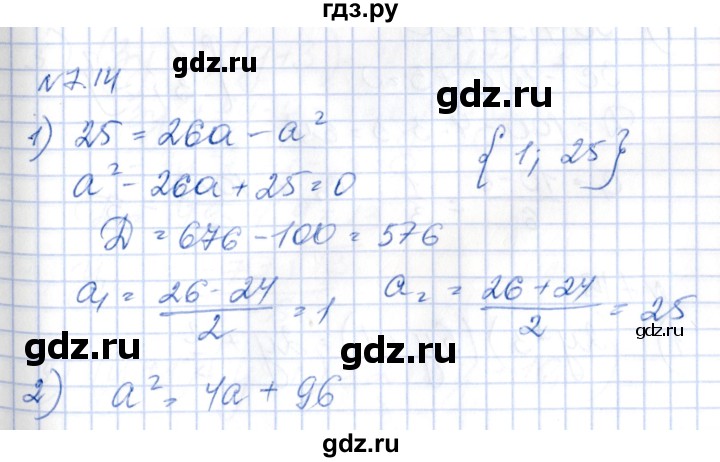 ГДЗ по алгебре 8 класс Абылкасымова   параграф 7 - 7.14, Решебник