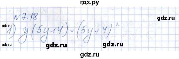 ГДЗ по алгебре 8 класс Абылкасымова   параграф 7 - 7.18, Решебник