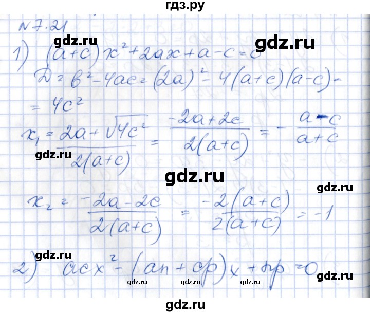 ГДЗ по алгебре 8 класс Абылкасымова   параграф 7 - 7.21, Решебник