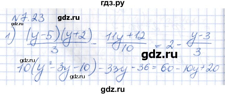 ГДЗ по алгебре 8 класс Абылкасымова   параграф 7 - 7.23, Решебник