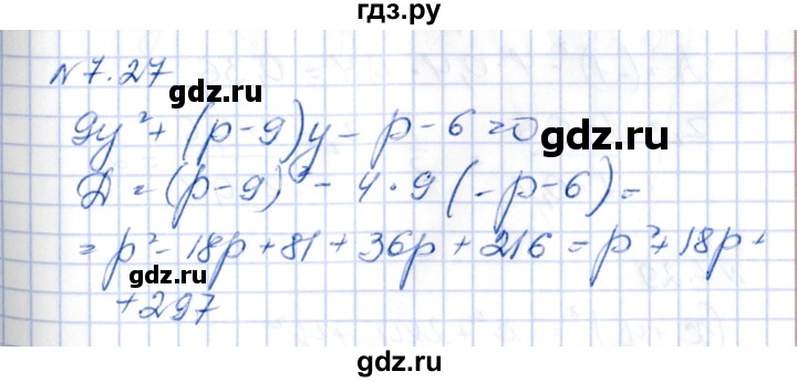 ГДЗ по алгебре 8 класс Абылкасымова   параграф 7 - 7.27, Решебник