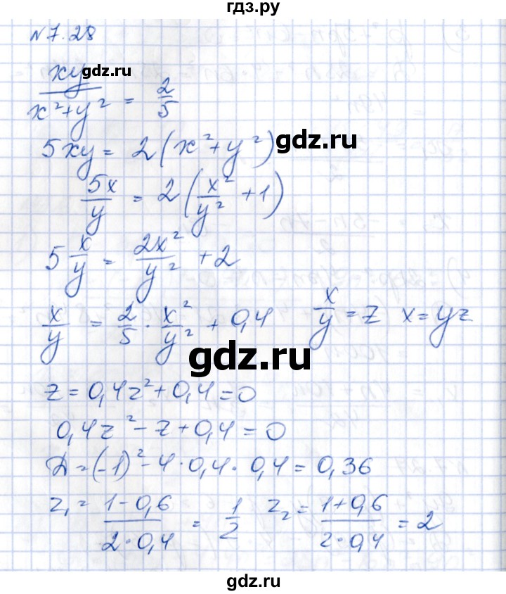 ГДЗ по алгебре 8 класс Абылкасымова   параграф 7 - 7.28, Решебник