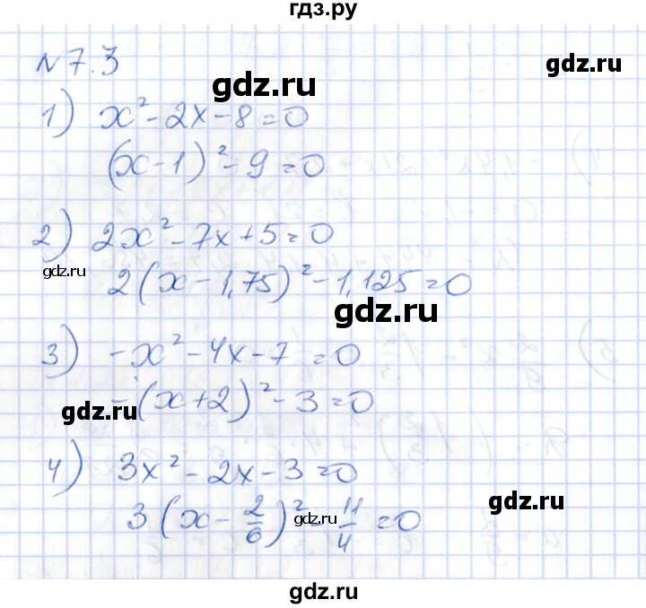 ГДЗ по алгебре 8 класс Абылкасымова   параграф 7 - 7.3, Решебник