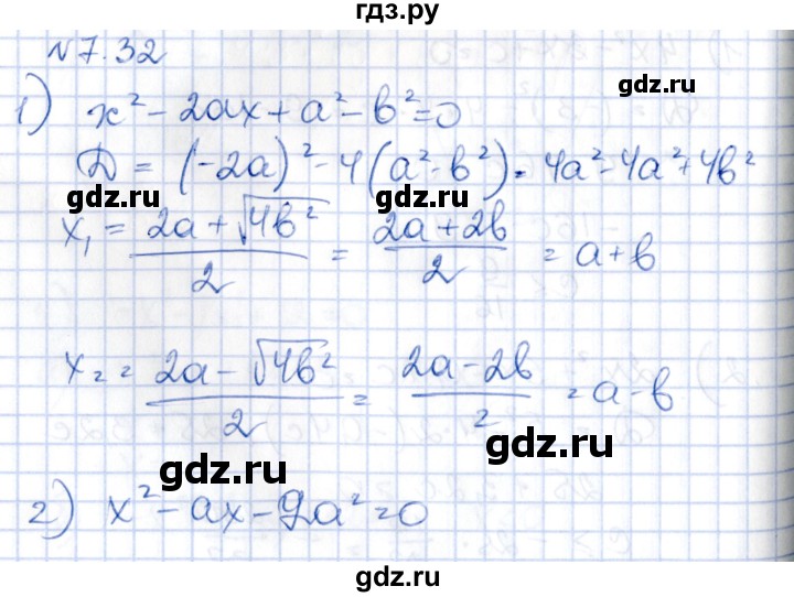 ГДЗ по алгебре 8 класс Абылкасымова   параграф 7 - 7.32, Решебник