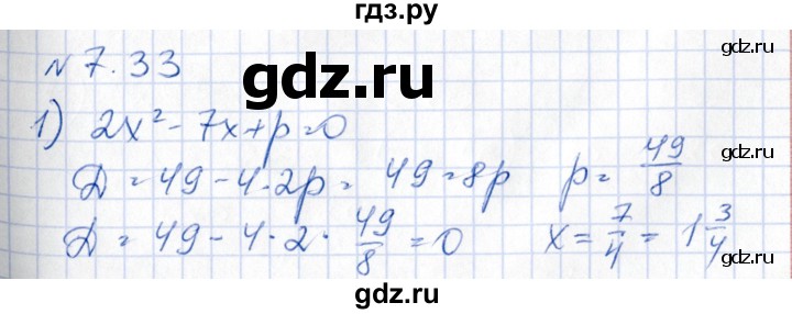 ГДЗ по алгебре 8 класс Абылкасымова   параграф 7 - 7.33, Решебник