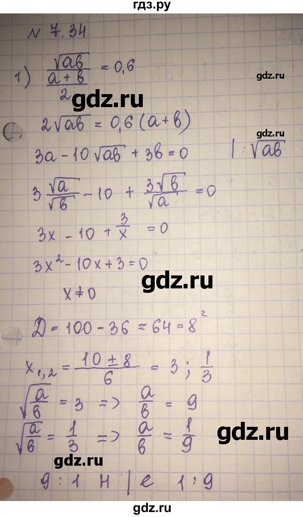ГДЗ по алгебре 8 класс Абылкасымова   параграф 7 - 7.34, Решебник