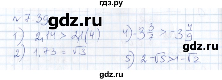 ГДЗ по алгебре 8 класс Абылкасымова   параграф 7 - 7.39, Решебник