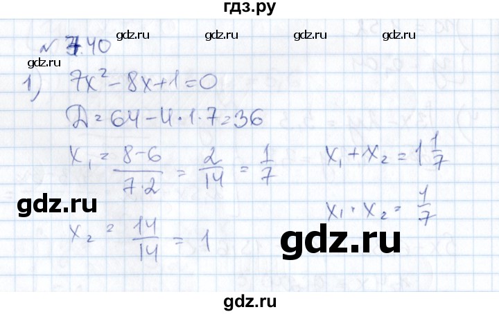 ГДЗ по алгебре 8 класс Абылкасымова   параграф 7 - 7.40, Решебник