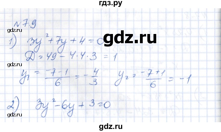 ГДЗ по алгебре 8 класс Абылкасымова   параграф 7 - 7.9, Решебник