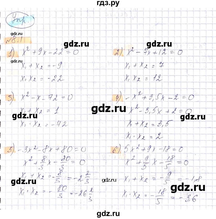 ГДЗ по алгебре 8 класс Абылкасымова   параграф 8 - 8.1, Решебник