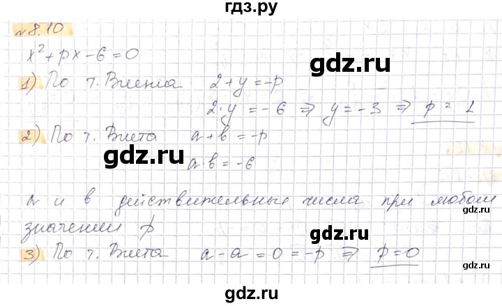 ГДЗ по алгебре 8 класс Абылкасымова   параграф 8 - 8.10, Решебник