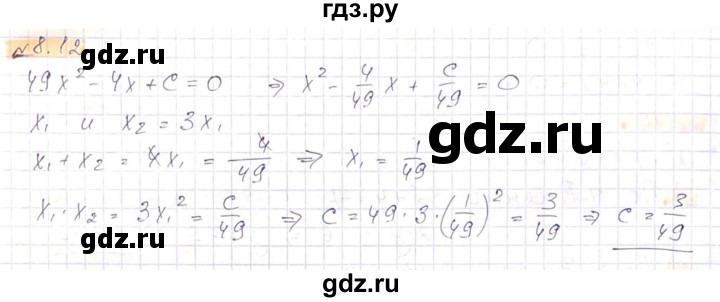 ГДЗ по алгебре 8 класс Абылкасымова   параграф 8 - 8.12, Решебник
