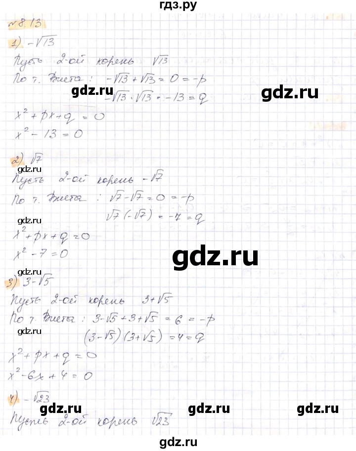 ГДЗ по алгебре 8 класс Абылкасымова   параграф 8 - 8.13, Решебник