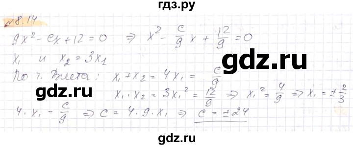 ГДЗ по алгебре 8 класс Абылкасымова   параграф 8 - 8.14, Решебник