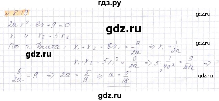 ГДЗ по алгебре 8 класс Абылкасымова   параграф 8 - 8.19, Решебник