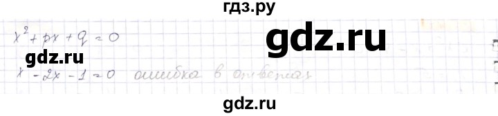 ГДЗ по алгебре 8 класс Абылкасымова   параграф 8 - 8.20, Решебник