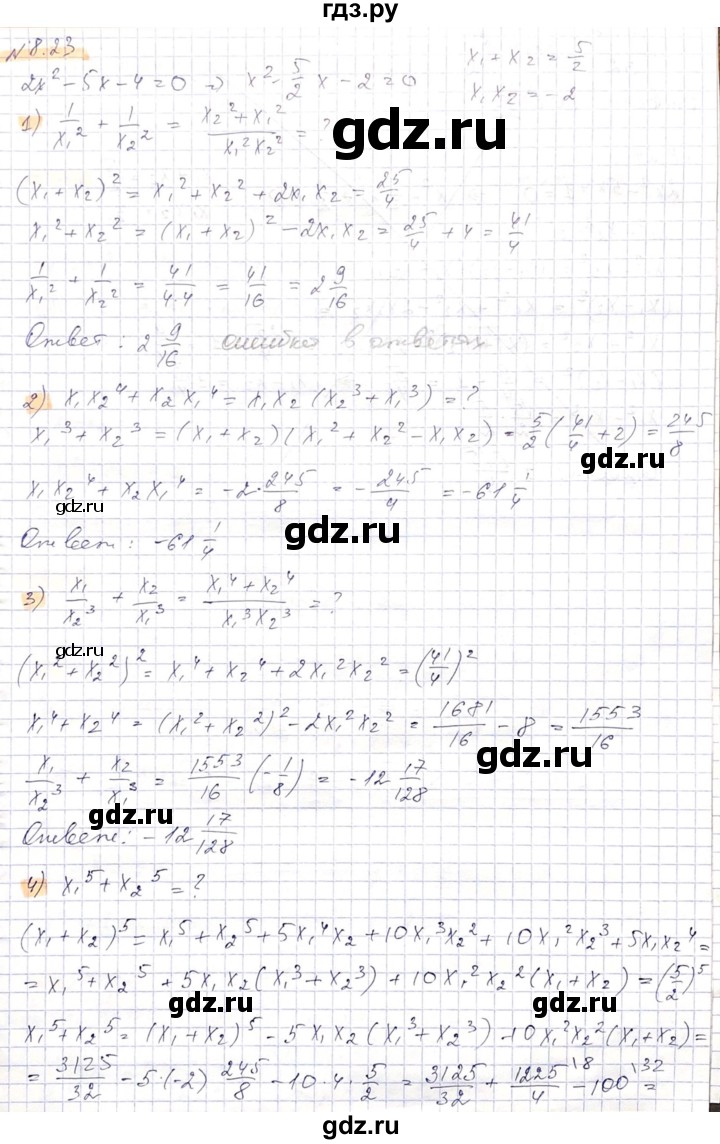 ГДЗ по алгебре 8 класс Абылкасымова   параграф 8 - 8.23, Решебник