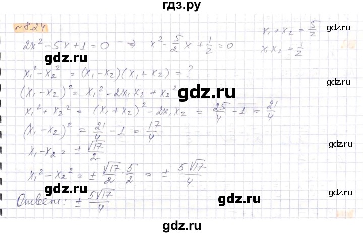 ГДЗ по алгебре 8 класс Абылкасымова   параграф 8 - 8.24, Решебник
