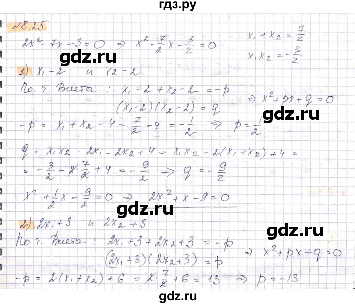 ГДЗ по алгебре 8 класс Абылкасымова   параграф 8 - 8.25, Решебник