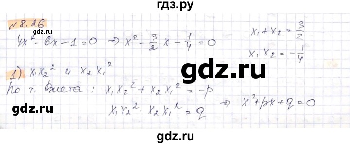 ГДЗ по алгебре 8 класс Абылкасымова   параграф 8 - 8.26, Решебник