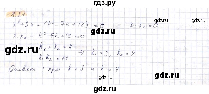 ГДЗ по алгебре 8 класс Абылкасымова   параграф 8 - 8.27, Решебник
