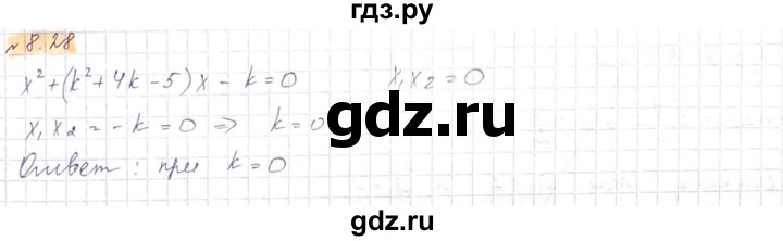 ГДЗ по алгебре 8 класс Абылкасымова   параграф 8 - 8.28, Решебник