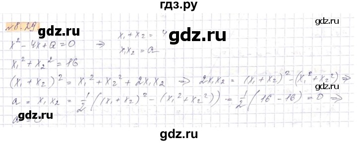 ГДЗ по алгебре 8 класс Абылкасымова   параграф 8 - 8.29, Решебник