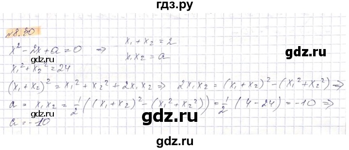 ГДЗ по алгебре 8 класс Абылкасымова   параграф 8 - 8.30, Решебник