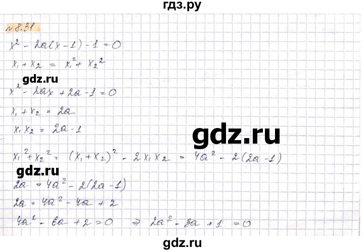 ГДЗ по алгебре 8 класс Абылкасымова   параграф 8 - 8.31, Решебник