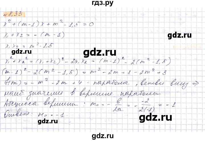 ГДЗ по алгебре 8 класс Абылкасымова   параграф 8 - 8.33, Решебник