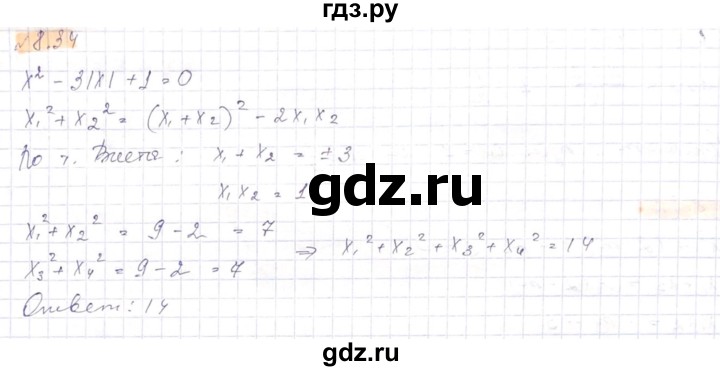 ГДЗ по алгебре 8 класс Абылкасымова   параграф 8 - 8.34, Решебник