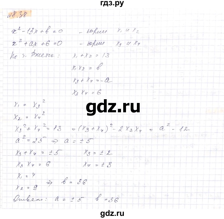 ГДЗ по алгебре 8 класс Абылкасымова   параграф 8 - 8.38, Решебник