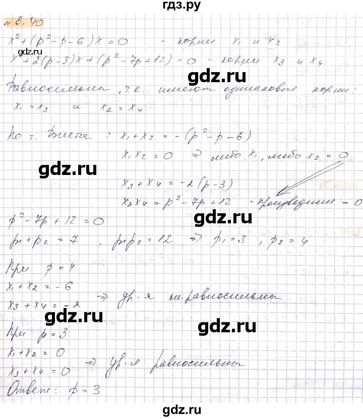 ГДЗ по алгебре 8 класс Абылкасымова   параграф 8 - 8.40, Решебник
