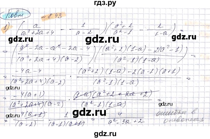 ГДЗ по алгебре 8 класс Абылкасымова   параграф 8 - 8.43, Решебник