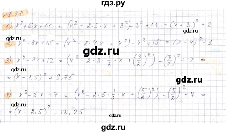 ГДЗ по алгебре 8 класс Абылкасымова   параграф 8 - 8.48, Решебник