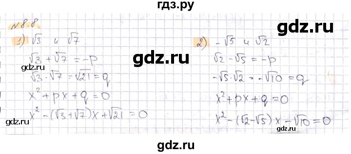 ГДЗ по алгебре 8 класс Абылкасымова   параграф 8 - 8.8, Решебник