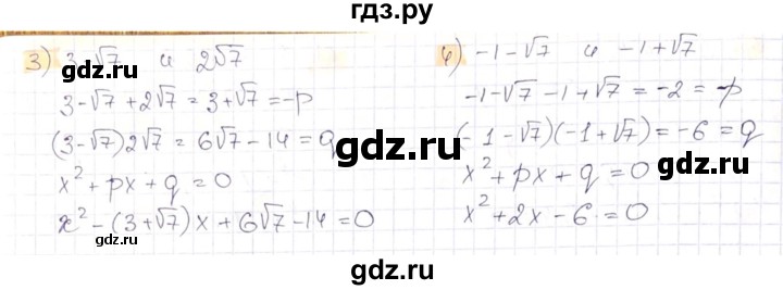 ГДЗ по алгебре 8 класс Абылкасымова   параграф 8 - 8.8, Решебник