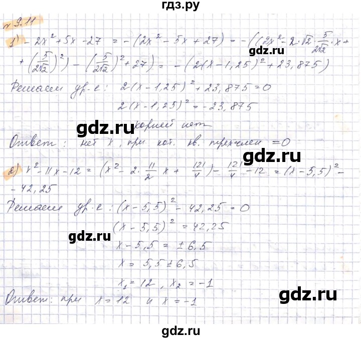 ГДЗ по алгебре 8 класс Абылкасымова   параграф 9 - 9.11, Решебник