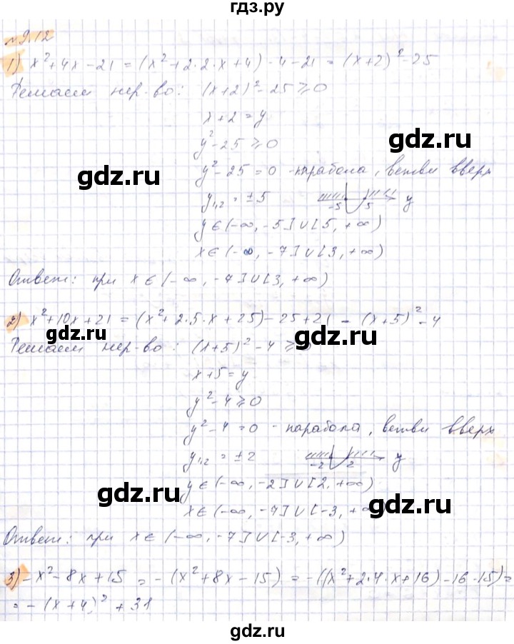 ГДЗ по алгебре 8 класс Абылкасымова   параграф 9 - 9.12, Решебник