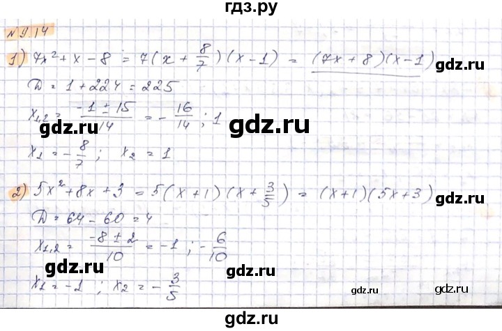 ГДЗ по алгебре 8 класс Абылкасымова   параграф 9 - 9.14, Решебник