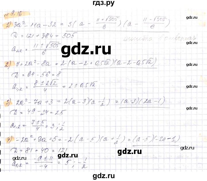 ГДЗ по алгебре 8 класс Абылкасымова   параграф 9 - 9.16, Решебник