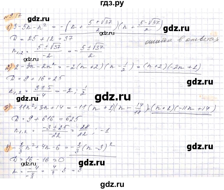ГДЗ по алгебре 8 класс Абылкасымова   параграф 9 - 9.17, Решебник