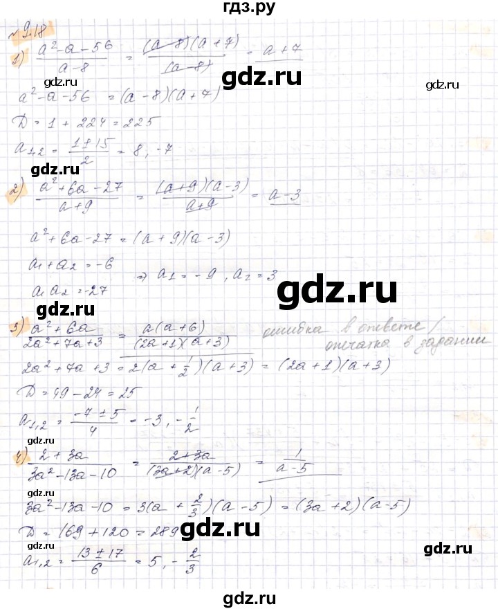 ГДЗ по алгебре 8 класс Абылкасымова   параграф 9 - 9.18, Решебник