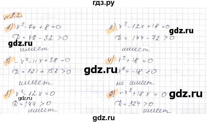 ГДЗ по алгебре 8 класс Абылкасымова   параграф 9 - 9.2, Решебник