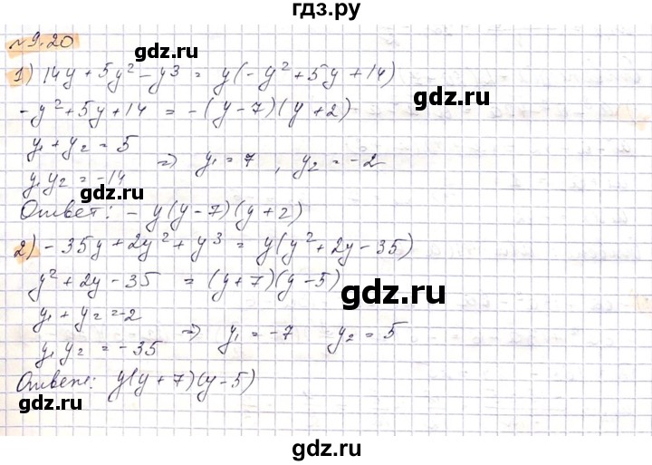 ГДЗ по алгебре 8 класс Абылкасымова   параграф 9 - 9.20, Решебник