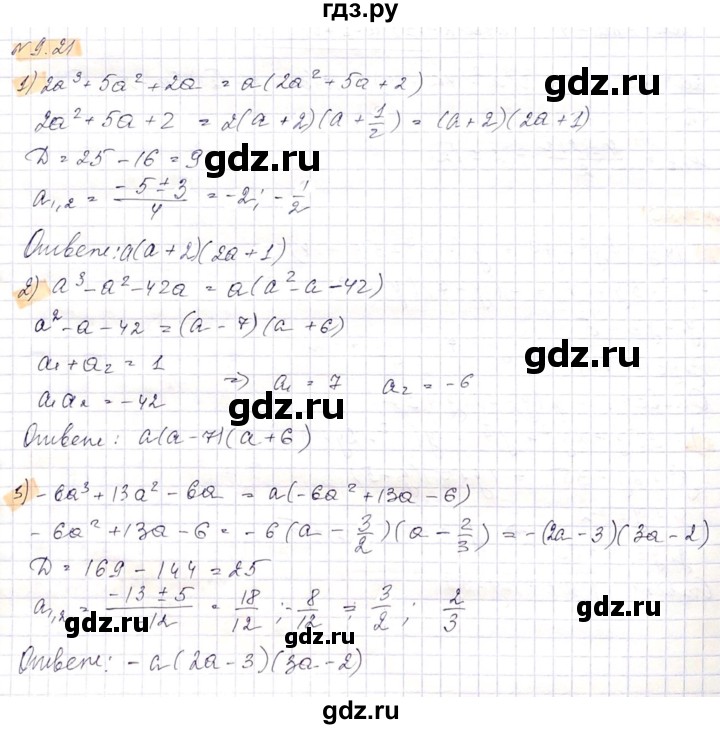 ГДЗ по алгебре 8 класс Абылкасымова   параграф 9 - 9.21, Решебник